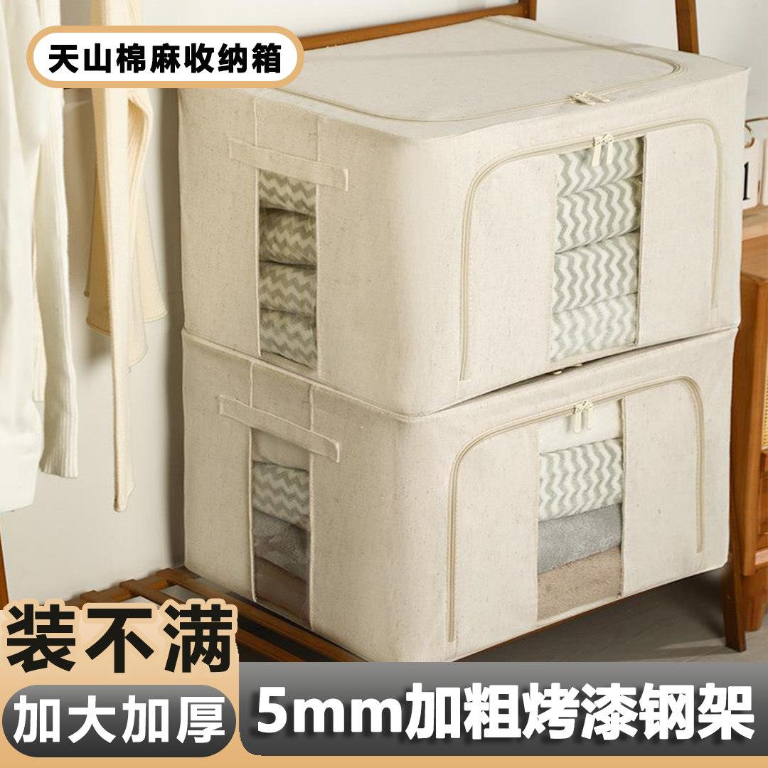 天山棉麻衣服收纳箱加厚布艺棉被整理盒折叠衣柜储物箱家用特大号