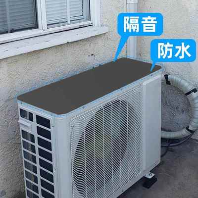 空调外机防滴水神器通用消音降噪保护垫雨棚静音贴防晒挡板隔音棉
