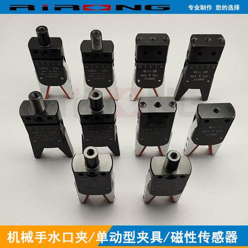 机械手迷你夹具Mini-B/C水口夹气动夹爪带磁性J1060 J1080附塑胶