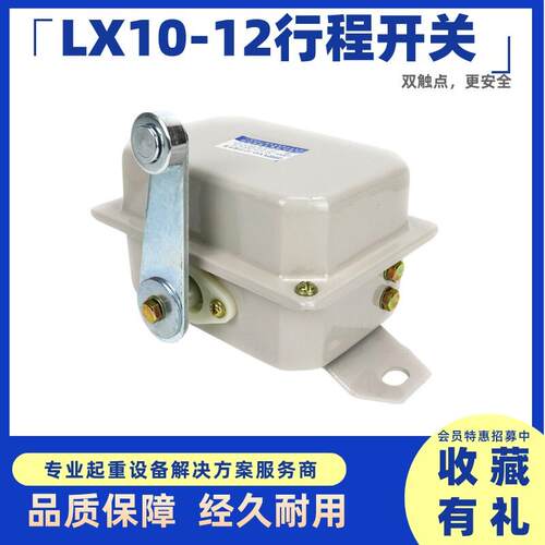 LX10-12/11/22行程开关龙门吊限位器起重机天车行车运行限位开关