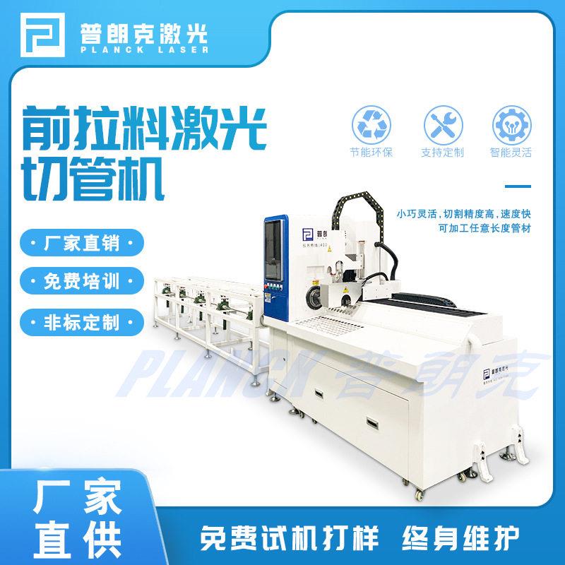 前拉料激光切管机全自动上下料碳钢不锈钢管材切割无毛刺浙江