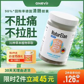 德国ONevit清清片进口排便清肠宿排胶囊通促排膳食纤维便非酵素