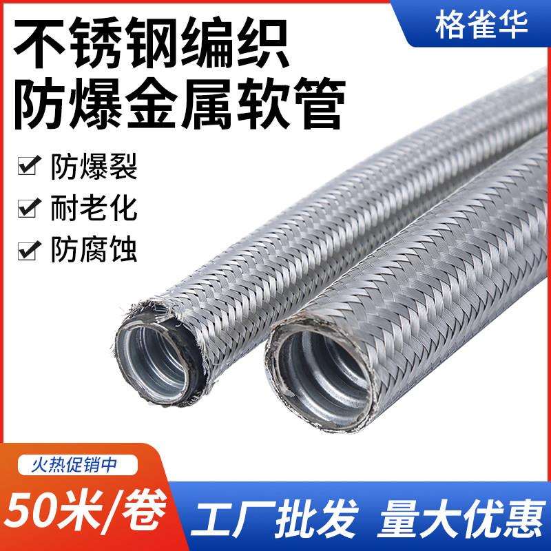 整卷50米装不锈钢金属软管编织防爆电气保护套管穿线管蛇皮波纹管