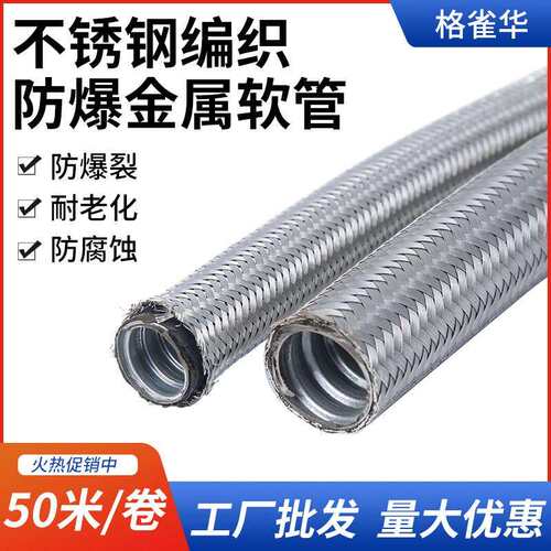 整卷50米装不锈钢金属软管编织防爆电气保护套管穿线管蛇皮波纹管