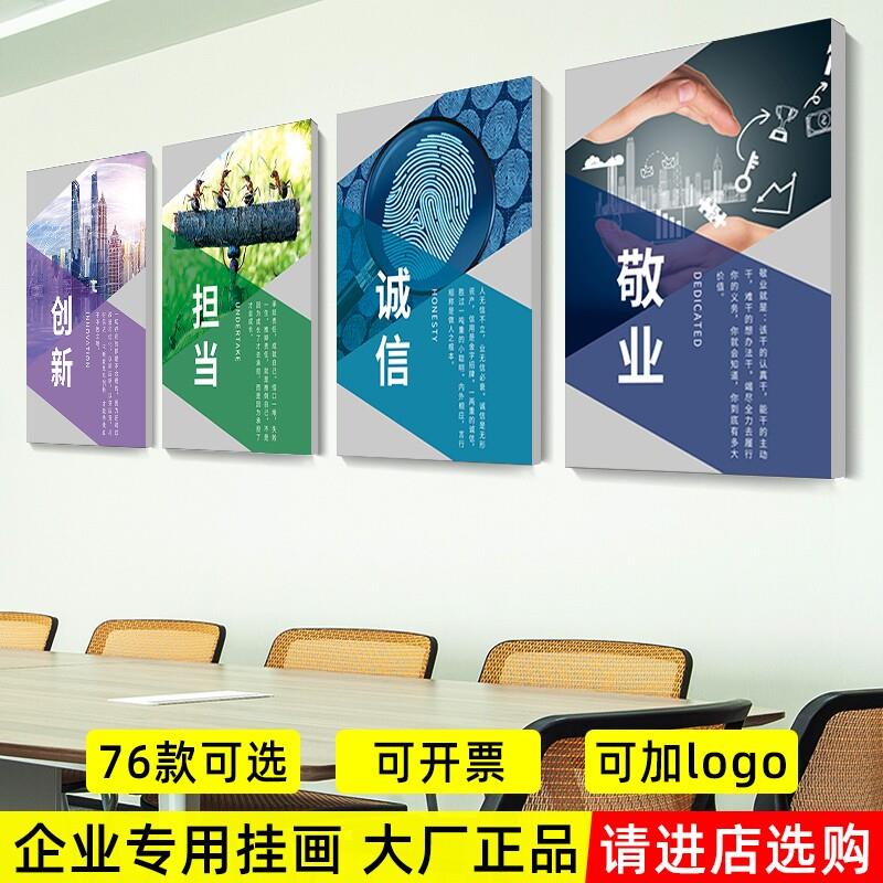 办公室装饰画励志挂画企业文化壁贴海报公司团队会议室标语