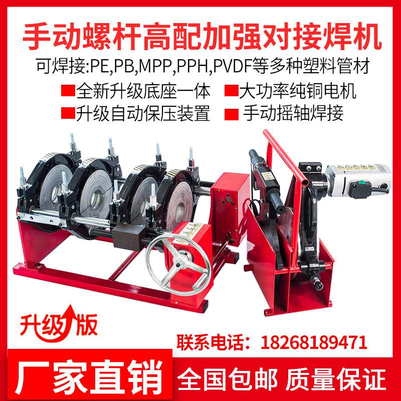 手动螺杆pe管热熔焊对接机160/200/250手摇压盖式管道焊管机熔器