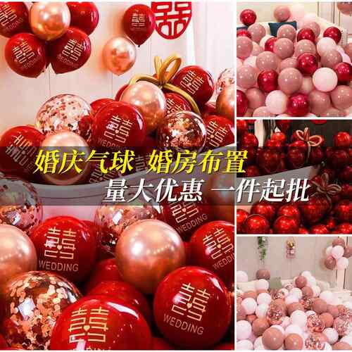 婚庆装饰套餐气球红色婚房汽球婚礼订婚婚庆场景用品大全