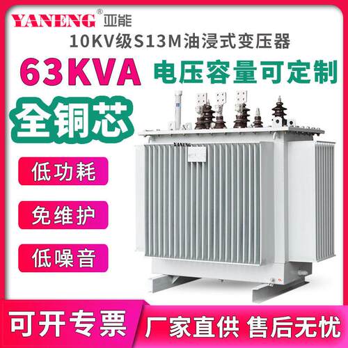 S13M三相电力配电油浸式变压器10kv户外压大功率全铜铝芯63kva