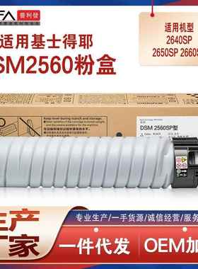 适用基士得耶2660粉盒DSm2640碳粉2650sp复印机墨粉墨盒硒鼓组件