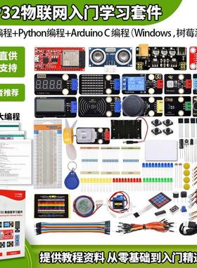 ESP-32开 发板 ESP32物联网入门学习套件 python程式设计适用于