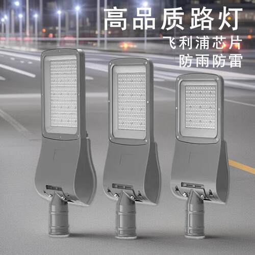 品质LED路灯头户外防水防雷易维护市政道路照明工程款市电路灯
