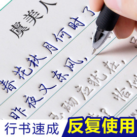 行楷字帖成人练字帖行书凹槽硬笔书法练字本楷书笔画笔顺专用写字成年练习钢笔正楷常用3000字女生速成临摹初中生静心字贴反复使用