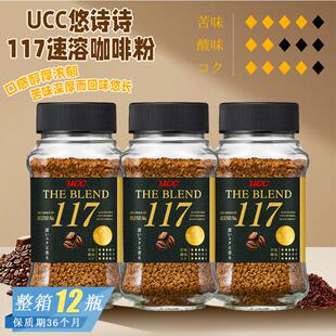 轻食搭档UCC117 进口冻干咖啡粉美式纯苦速溶黑咖啡罐装速溶咖啡