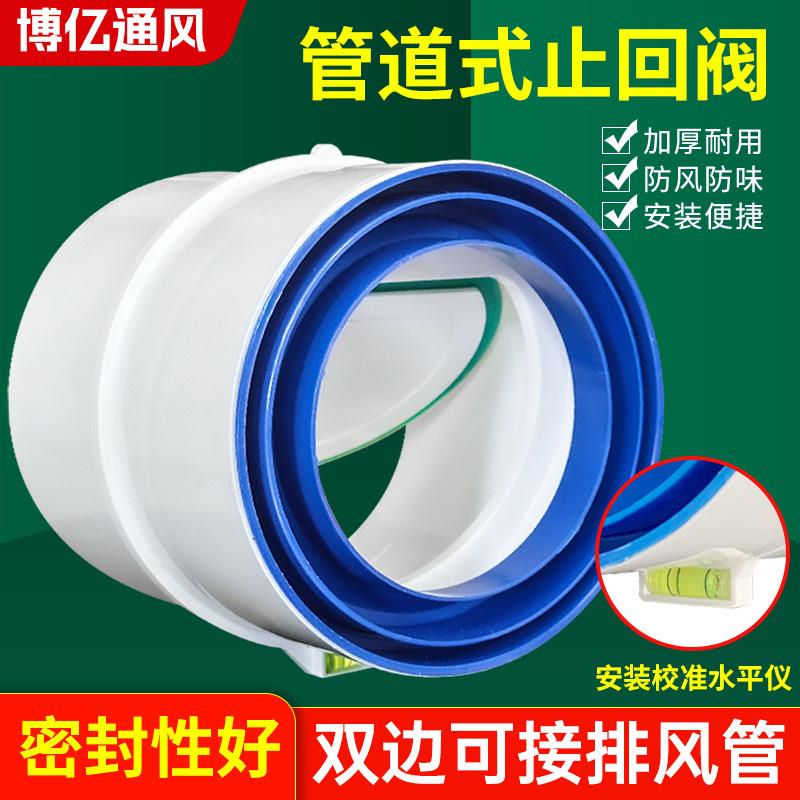 卫生间排风管防味阀110pvc管道止逆阀浴霸换气扇变径单向止回阀75图片