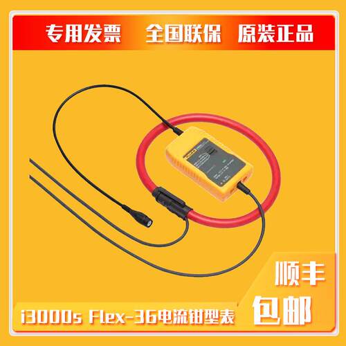 i3000s Flex电流钳型表