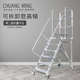 创铭牌可拆卸登高梯铝合金平台梯折叠平台移动梯多功能梯子工程梯