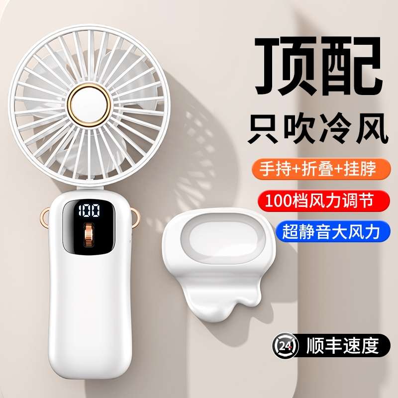 2024新款小风扇超静音手持usb随身折叠便携迷你小型电动学生无声