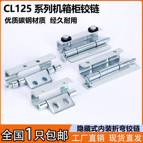 CL125电柜箱隐藏式铰链CL048通信柜折叠合页CL043工业焊接暗铰链