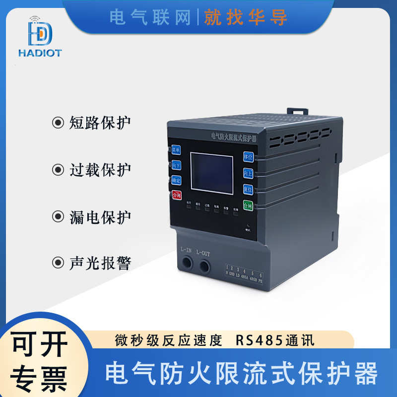 单相电气防火限流式保护器防过载过欠压过流7KW电动车充电桩专用