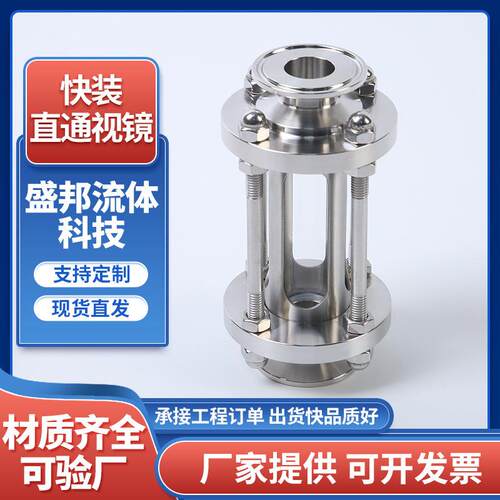 厂家304不锈钢卫生级卡箍式直通视盅快装玻璃管道视镜卡箍快接
