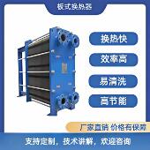板式 换热设备工厂节能 换热器不锈钢换热器冷却器可拆板式