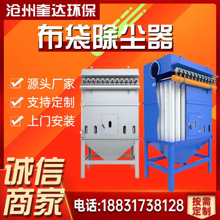 布袋除尘器工业除尘袋式除尘机脉冲滤袋粉尘车间集尘机降尘无尘