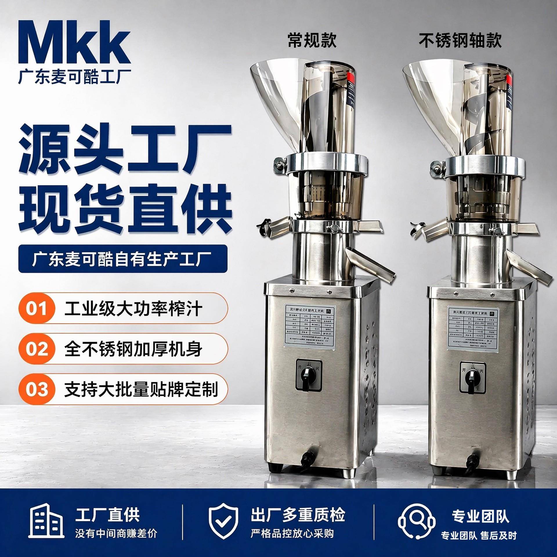 麦可酷MKK商用分离渣榨汁机渣汁石榴生姜榨汁原汁机器转速