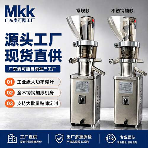 麦可酷MKK商用分离渣榨汁机渣汁石榴生姜榨汁原汁机器转速