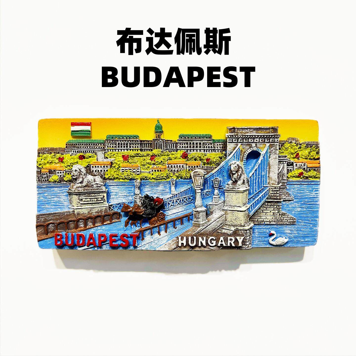 匈牙利首都布达佩斯地标景点多瑙河链子桥旅游纪念磁性冰箱贴礼物