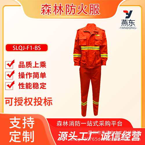 SLQJ-F1-BS森林防火服山林火灾灭火防护服芳纶橘红色阻燃隔热服