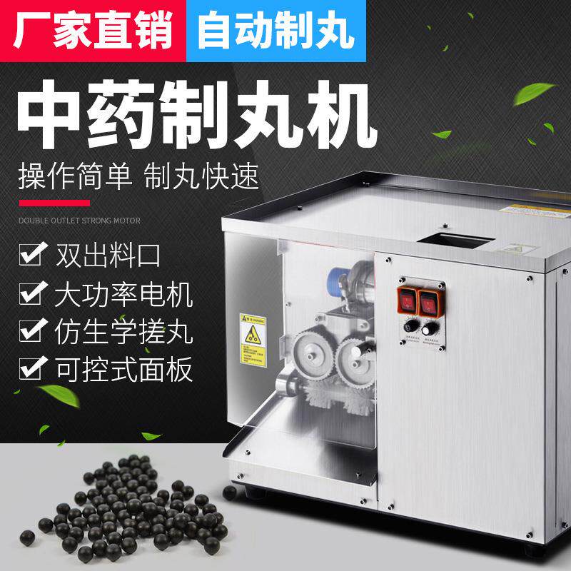 全自动制丸机中药材蜜丸机商用水丸机小型家用制丸机小搓丸机新型