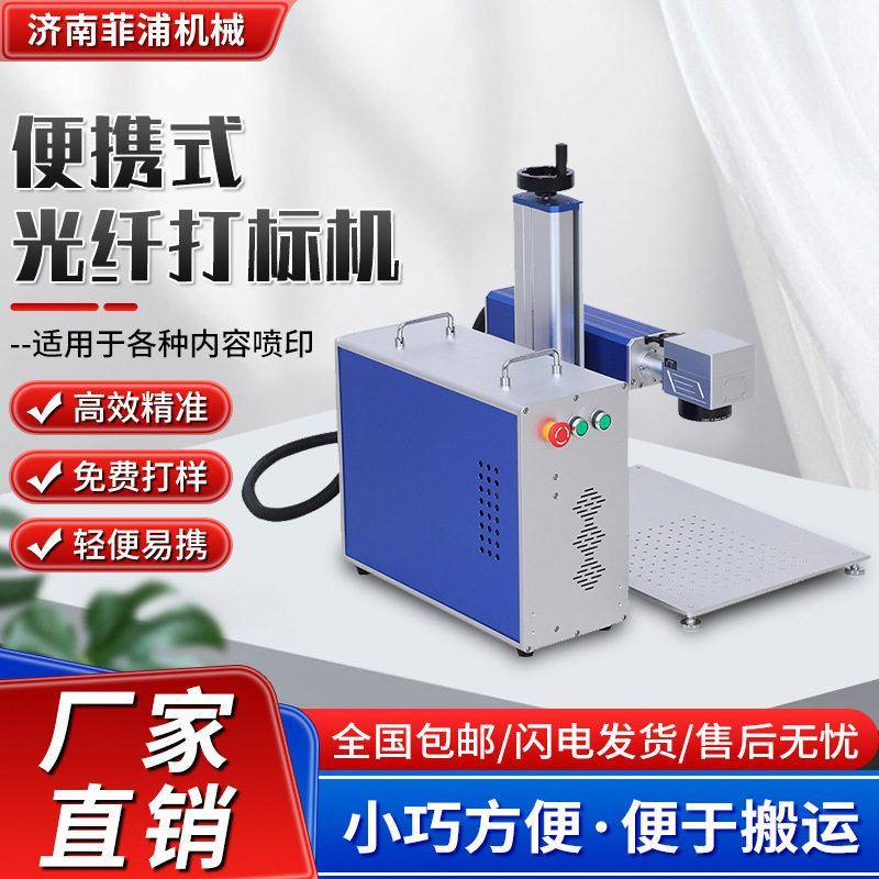 小型便携式手持光纤激光打标机金属刻字打码喷码便携式光纤打标机