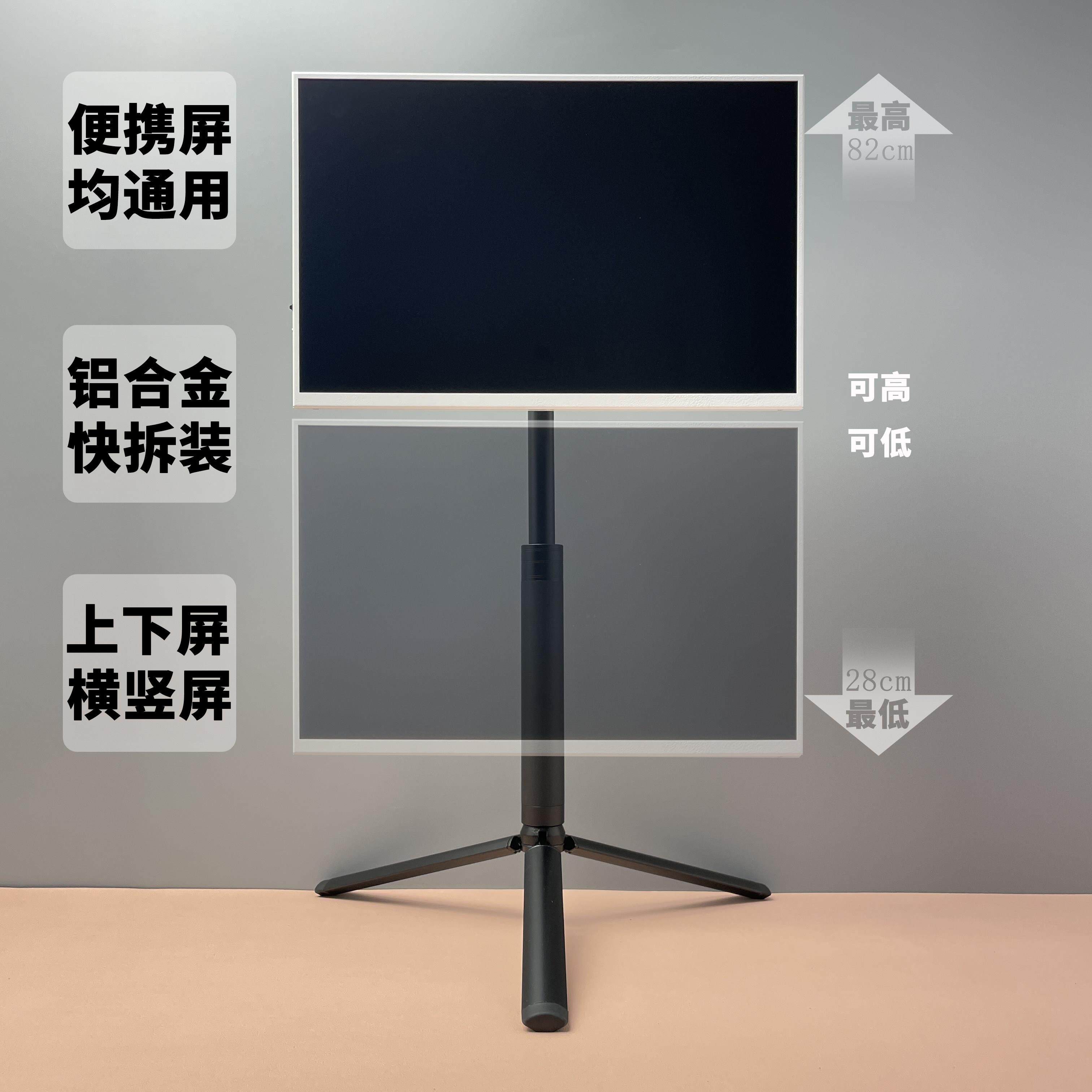 便携显示器三角脚架 双萤幕扩展支架 快拆式铝合金脚架 可DIY组装
