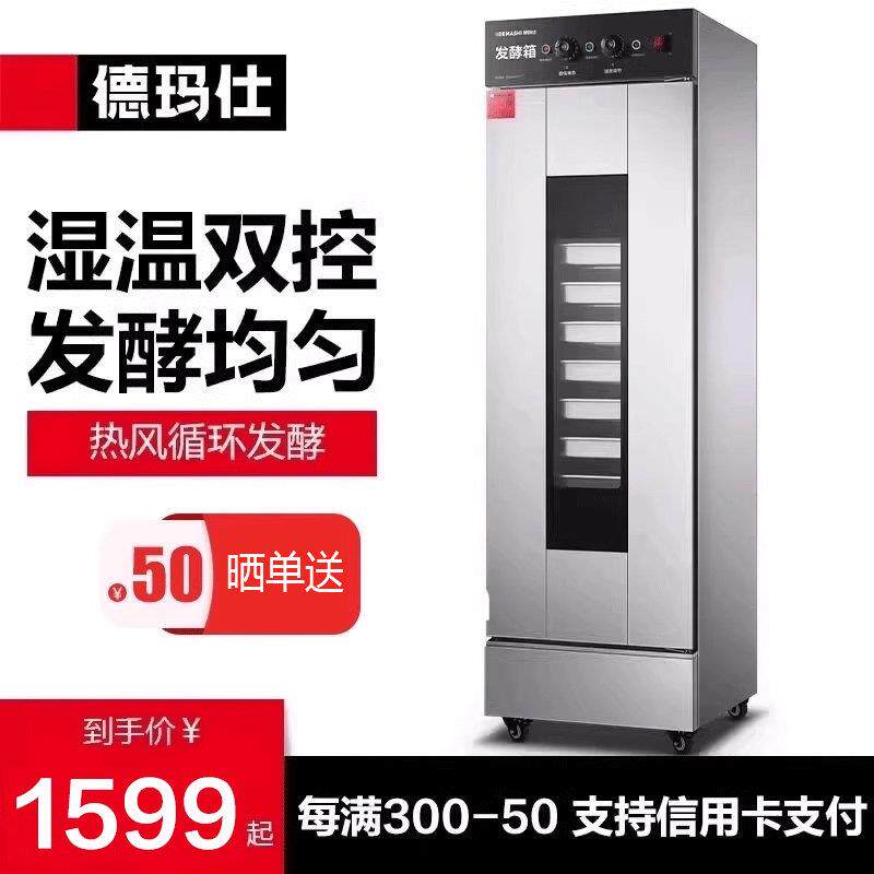 德玛仕FJX-13商用发酵箱发箱全自动面包发酵机不锈钢恒温发酵柜