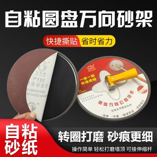 圆盘万向砂架自粘9寸打磨腻子神器圆形自粘式砂纸架可伸缩墙面机