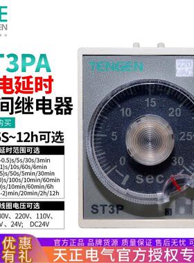 天正 JSZ3A/ST3PA-A/B/C/D/E/F通电延时时间继电器24V 220v 380v