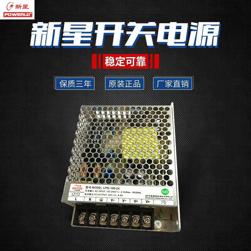 普德新星LPD-100多电压电源供应器 24V 12V 48V 工业自动化设备用