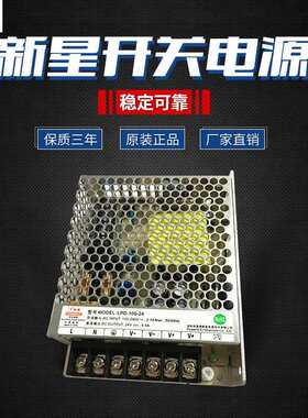 普德新星LPD-100多电压电源供应器 24V 12V 48V 工业自动化设备用