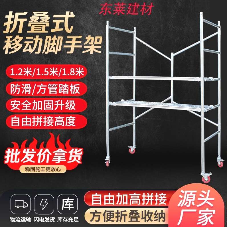 德国进口折叠移动脚手架加厚可加高小型便携刮腻子专用新款脚手架