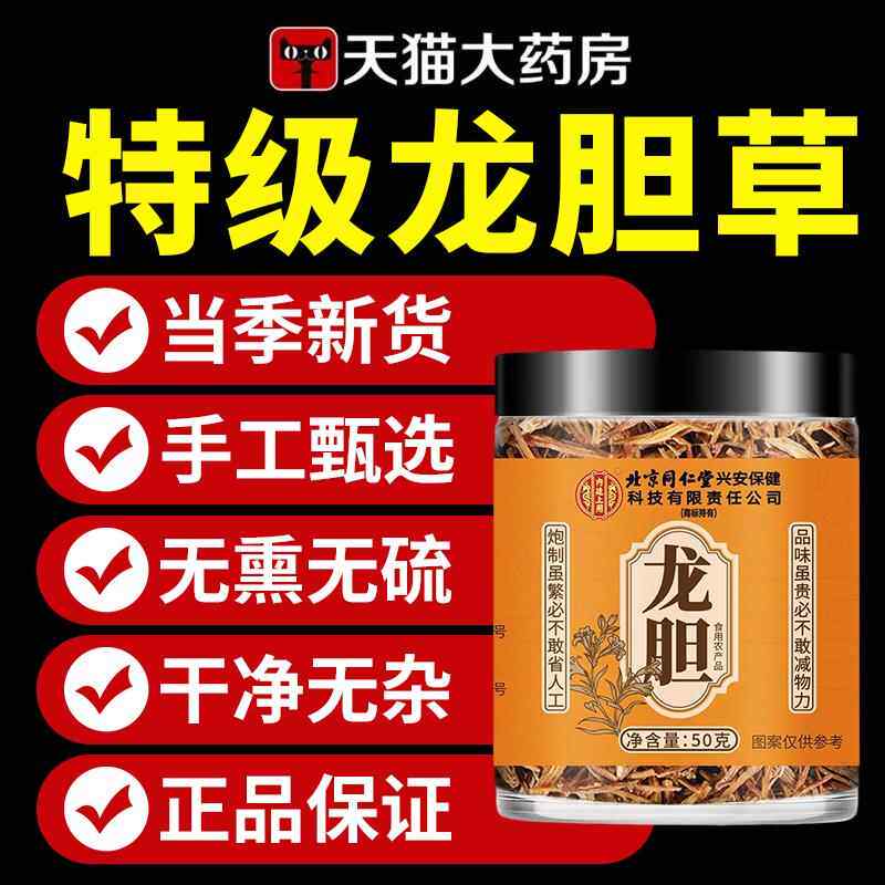北京同仁堂特级龙胆草野生中药材正品官方旗舰店男士补精强肾茶ZZ