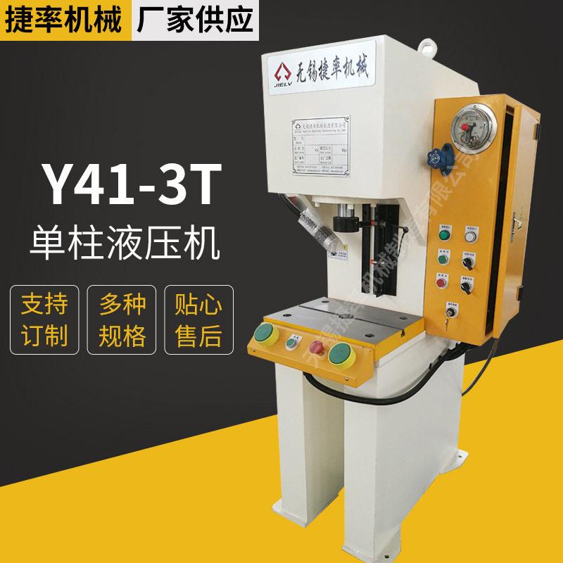 江苏厂家销售臂液压机5吨汽车板簧校直机3吨柱油压机