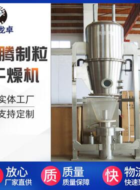 FL系列立式沸腾制粒干燥机中药粉末不锈钢一步制粒干燥机