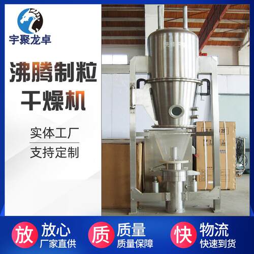 FL系列立式沸腾制粒干燥机中药粉末不锈钢一步制粒干燥机