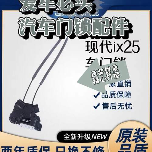 车门锁适用现代ix25ix35悦动车门锁块中控锁马达电机闭锁器总成