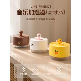 line friends蓝牙音响音乐加湿器学习办公桌面大雾量大容量香薰机