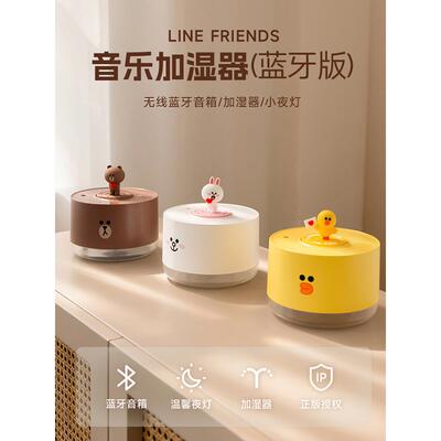 line friends蓝牙音响音乐加湿器学习办公桌面大雾量大容量香薰机