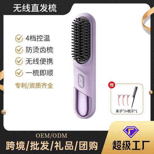 敏煌迷你充电直发梳便携时尚好质量负离子护发柔顺护发无线直发梳