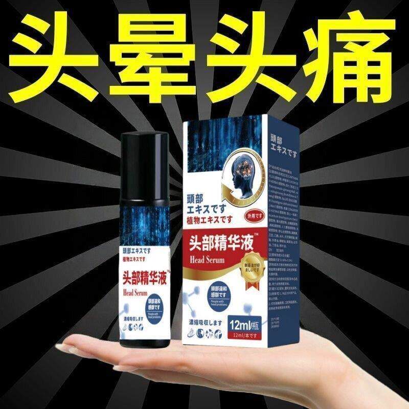 头部止头痛护理液偏头痛紧张神经性晕头疼头风寒胀痛精华液正优护