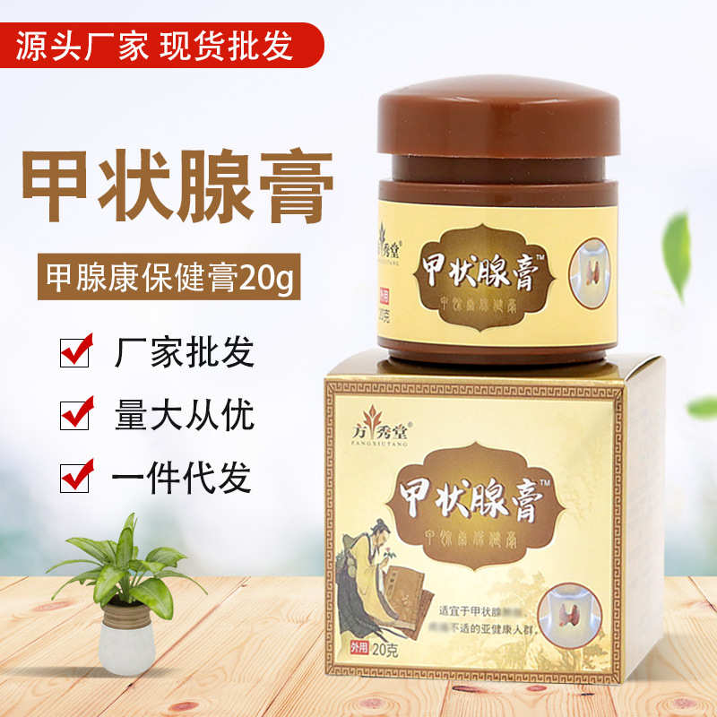 方秀堂甲腺康膏甲状腺膏保健膏贴脖子粗买二送一买三送二买五送