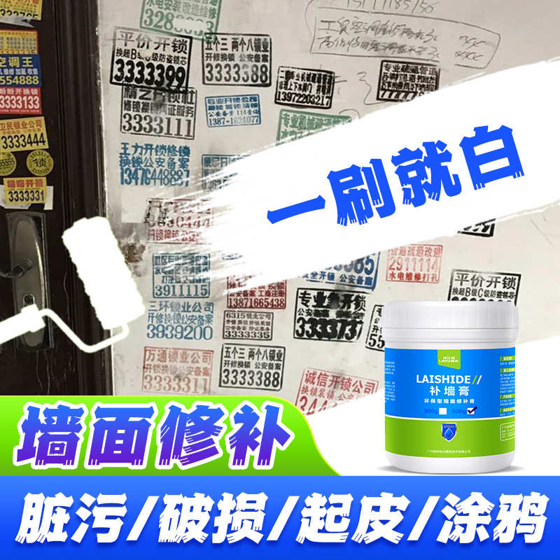 莱仕德补墙膏补墙漆墙壁脱落修补腻子粉白色墙面修补乳胶漆腻子膏